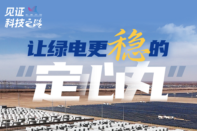 让绿电更稳的“定心丸”